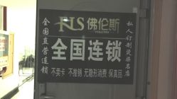 -佛伦斯私人定制烫染国际连锁