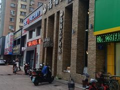 -福福泥炉烤肉(三台子店)