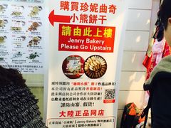 -珍妮曲奇聪明小熊(尖沙咀店)
