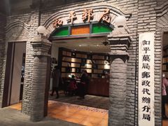 门面-和平菓局(王府井店)