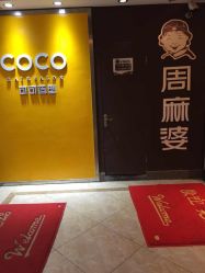 -可可丽舍