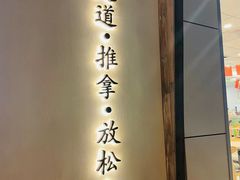 -朴境采耳·足道按摩(科学大道旗舰店)