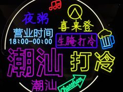 -汕头龙光喜来登酒店-采悦轩中餐厅