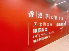 -伊势丹(现代城店)