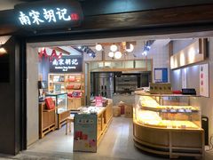 门面-南宋胡记(杭州灵隐寺店)