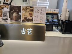 -古茗(东鼓道店)