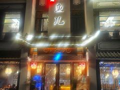 门面-千岛湖小鱼儿·淳安匠心农家菜