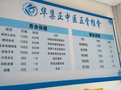 -华集正·专业正骨推拿(集美店)