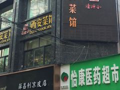 -秦唐一号西安菜馆(钟楼店)