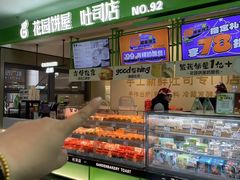 -花园饼屋·吐司蛋糕面包(星海店)