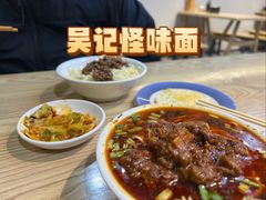 -吴记怪味面(牛王庙店)