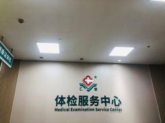 -广州仁爱天河医院体检中心
