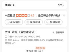-大渔之观(安贞店)