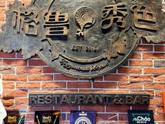 -格鲁·秀色Georgia’s Feast