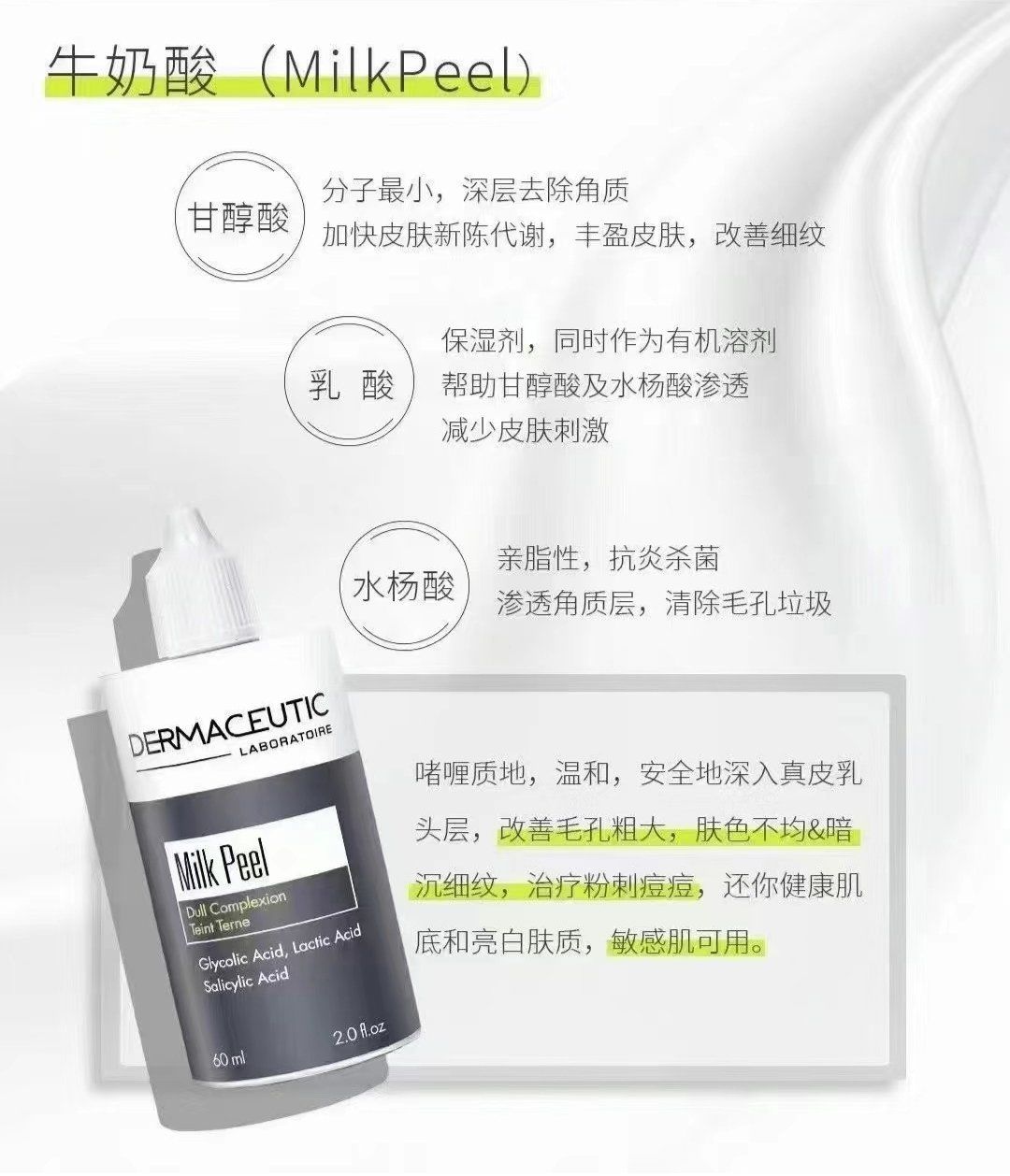 法国迪玛丝缇"牛奶酸"
迪玛丝缇milkpeel牛奶酸,真正意义上的有机