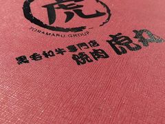 -虎丸烧肉(新大陆广场店)
