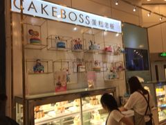 -CAKE BOSS 蛋糕老板(领展购物广场·中关村店)