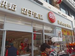 -85度C(上海秀沿路店)