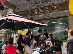 -兴华里茶记(禅城同济首店)