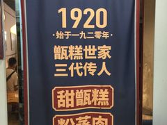 -叁省斋粉蒸肉甑糕·清真(回民街店)