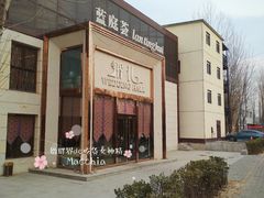 -蓝地时尚庄园(北京清河营地铁站店)