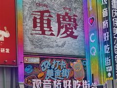 -观音桥步行街