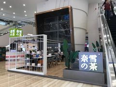 门面-奈雪的茶(市百一店)