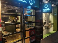 门面-仙踪林(江南西店)