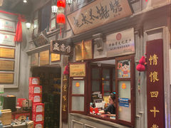 -北三老太太烧烤(人生一串上榜店)