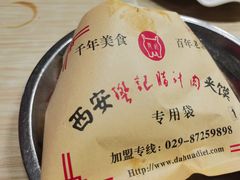 樊记纯瘦肉夹馍-樊记腊汁肉(竹笆市总店)