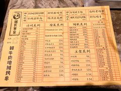 -破瓦寒窑·地摊烤羊排