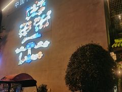 门面-风波庄(罍街分舵)