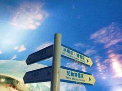 -世界之窗阿尔卑斯冰雪世界