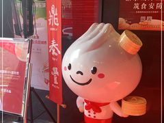 -鼎泰丰(渔阳店)