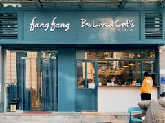 -Be Lived Cafe比例咖啡(摩天轮店)