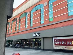 门面-肯德基(好又多店)