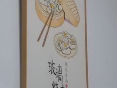 -晓友烧麦(光华村店)