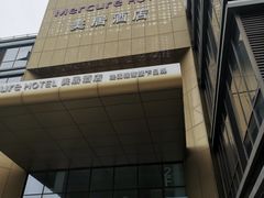 -苏州平江万达广场美居酒店
