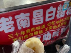 -老南昌白糖糕(大士院店)