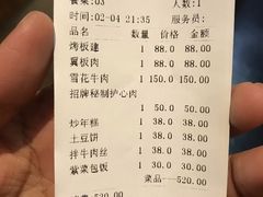 账单-麻蒲碳烤肉(远景路1号店)
