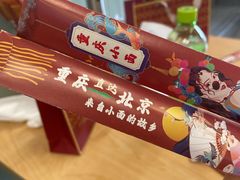 -重庆小面(贵友大厦店)