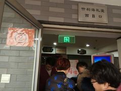 网络换票-什刹海剧场