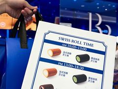 -the Roll'ING手作瑞士卷专门店(卓悦中心店)