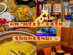 -隔壁老王·家常云南菜(花巷店)