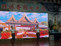 -勐旺傣香园
