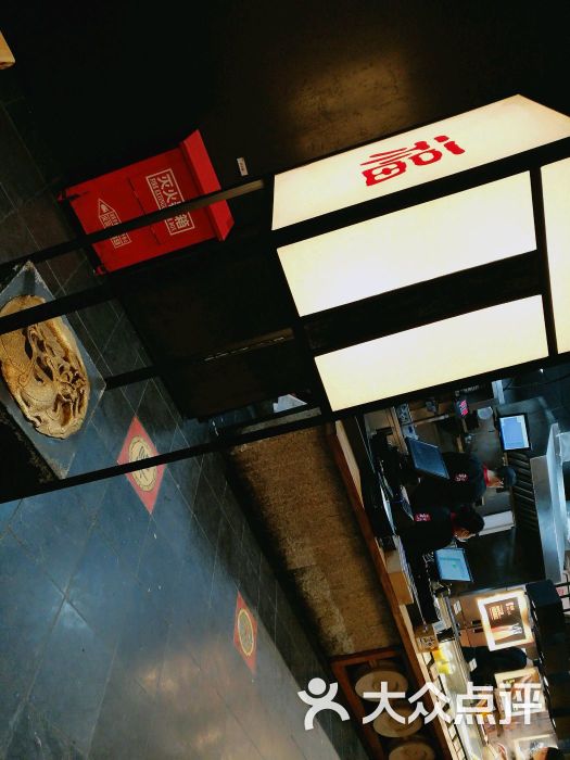 和府捞面(合生国际店)-门面图片-上海美食-大众点评网