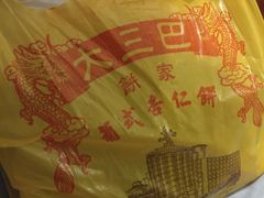 -大三巴饼家(大三巴街店)