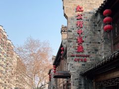 -民国红公馆·秦淮八艳(夫子庙店)