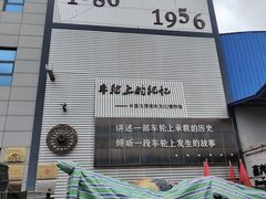 -太原老车文化博物馆