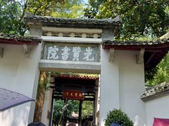 -白鹿洞书院